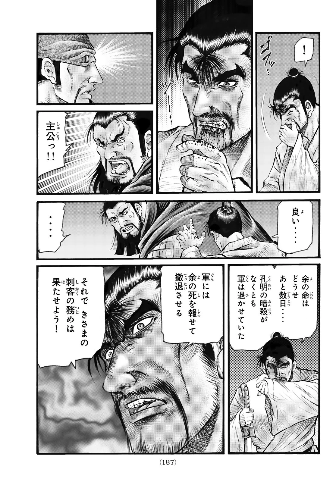 龍狼伝 王霸立国編 第74話 - 11