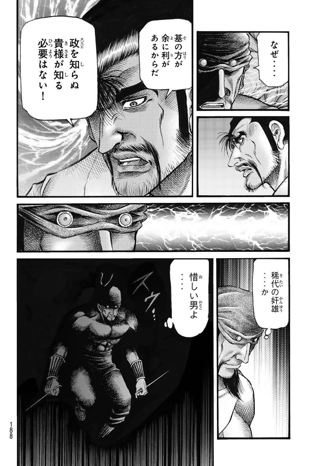 龍狼伝 王霸立国編 第74話 - 12