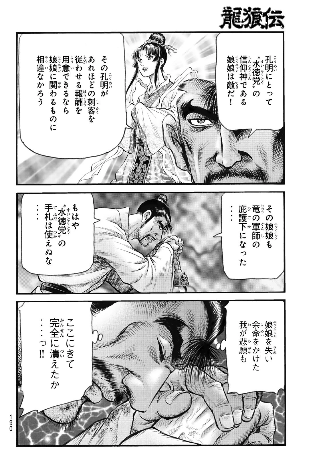 龍狼伝 王霸立国編 第74話 - 14