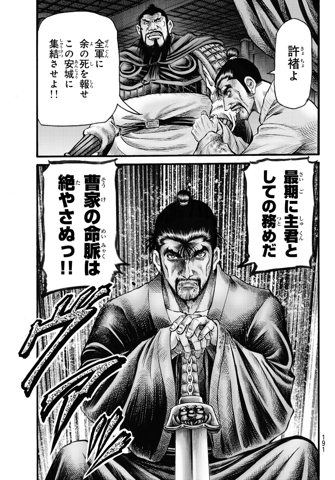 龍狼伝 王霸立国編 第74話 - 15