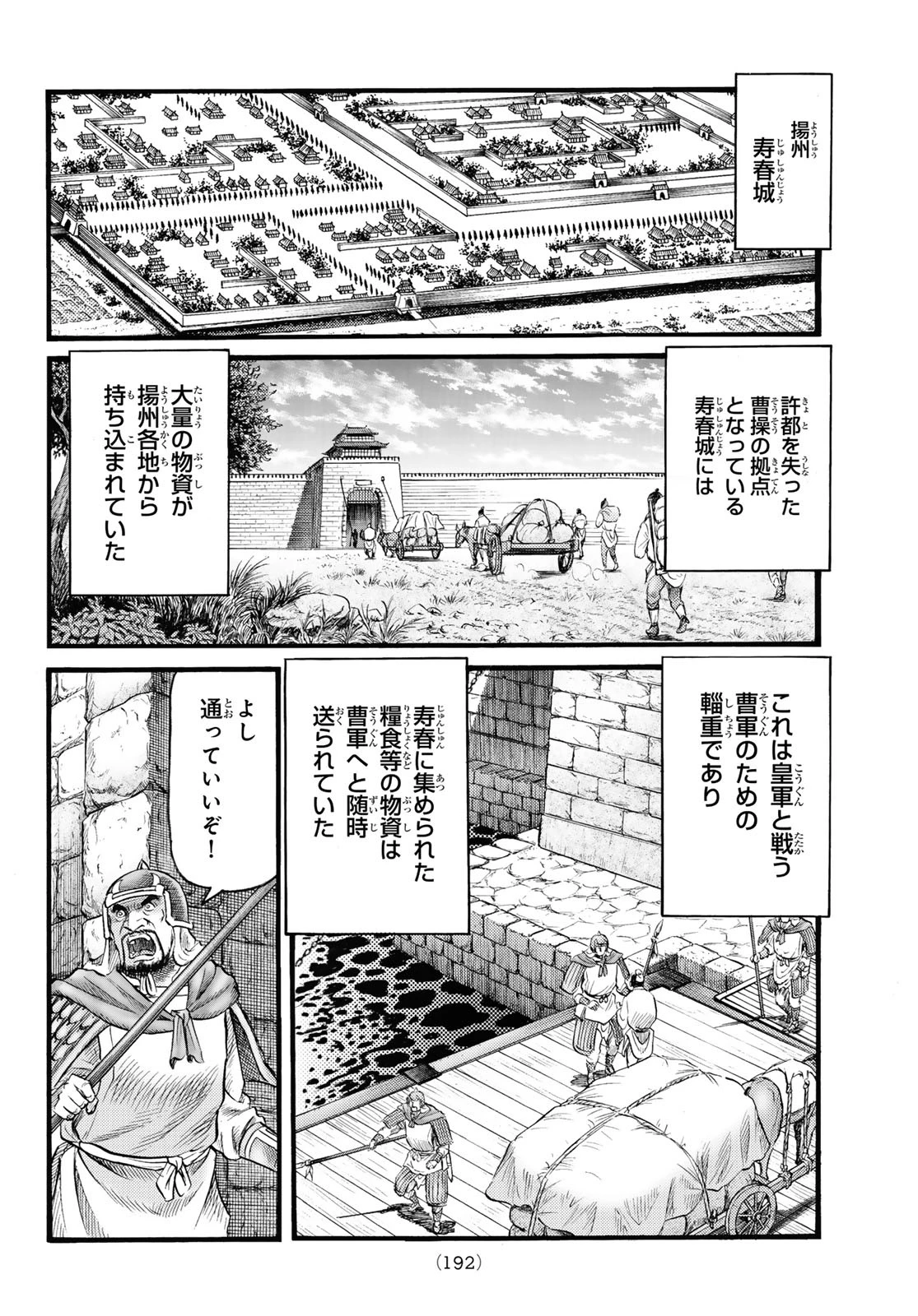 龍狼伝 王霸立国編 第74話 - 16