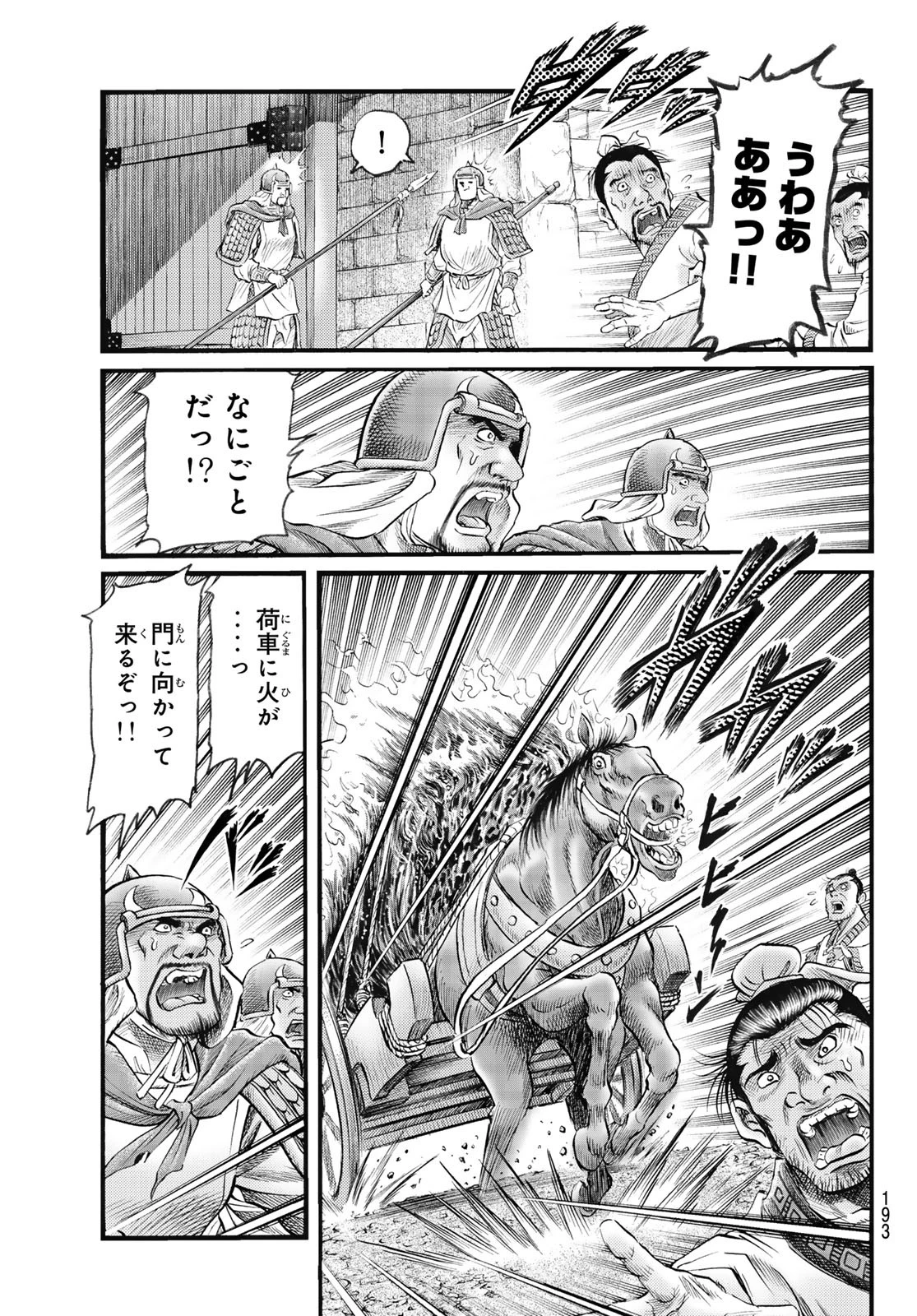 龍狼伝 王霸立国編 第74話 - 17