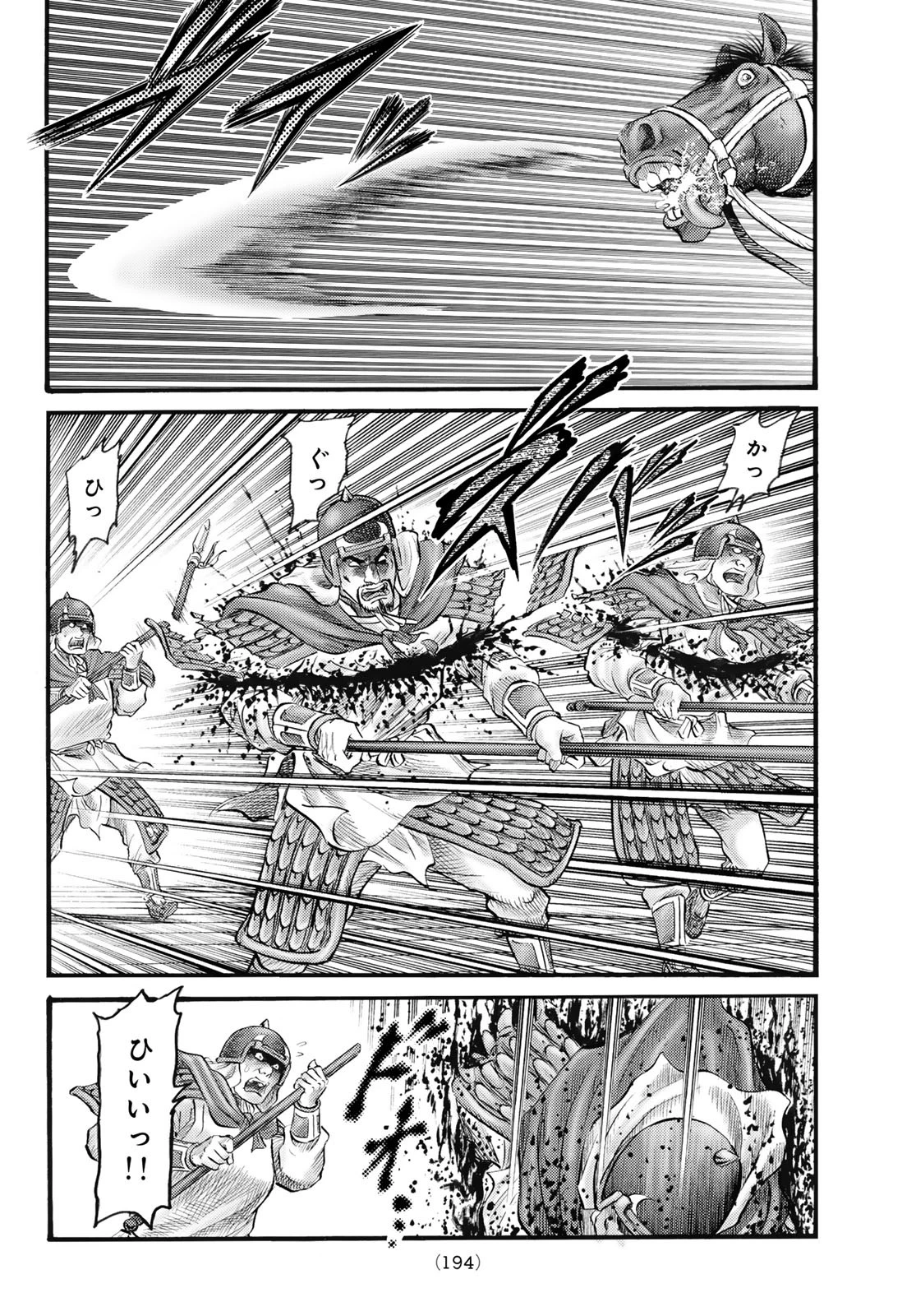 龍狼伝 王霸立国編 第74話 - 18