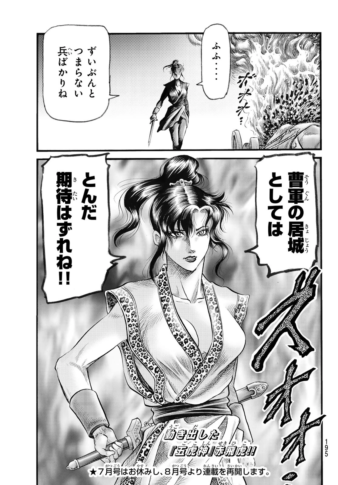 龍狼伝 王霸立国編 第74話 - 19