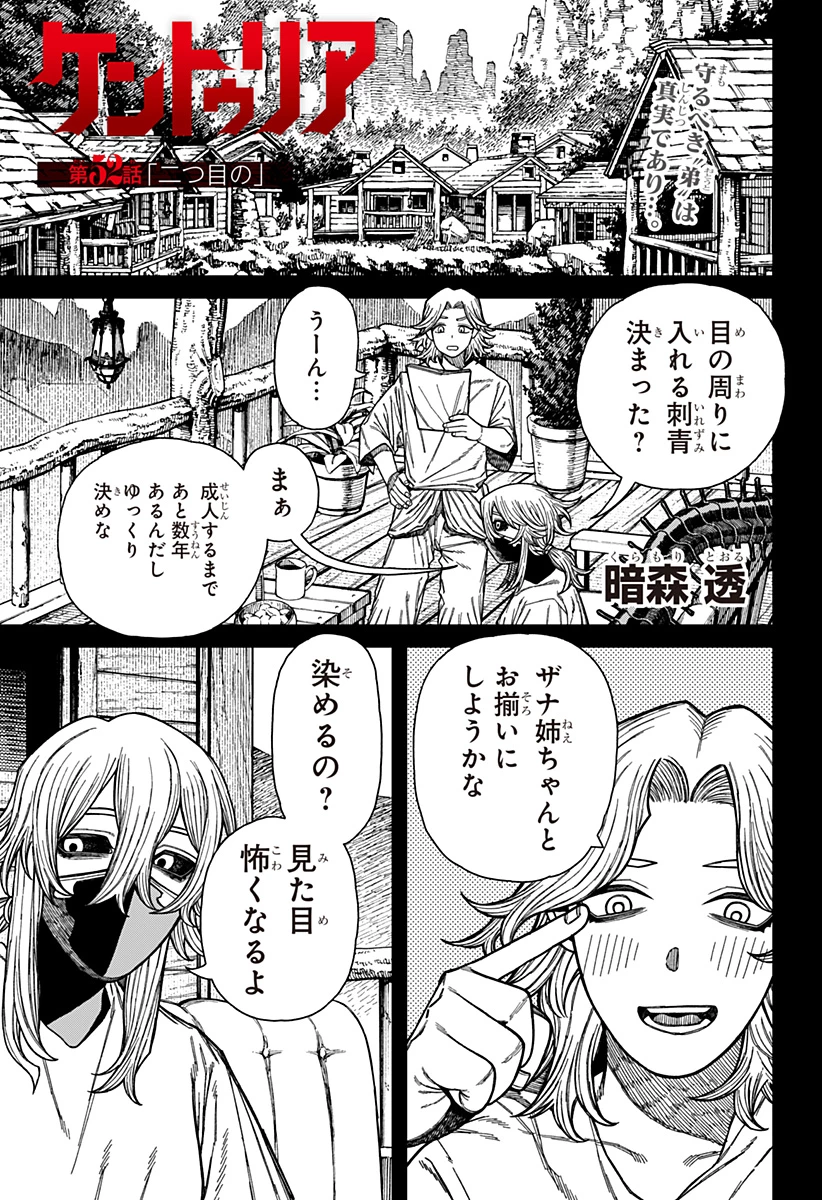 ケントゥリア 第52話 - 1