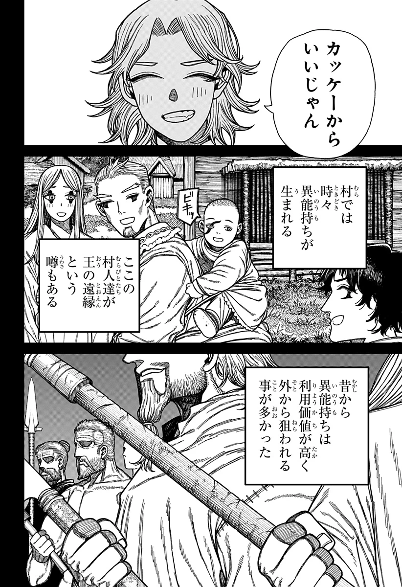 ケントゥリア 第52話 - 2