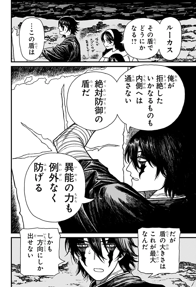 ケントゥリア 第52話 - 8