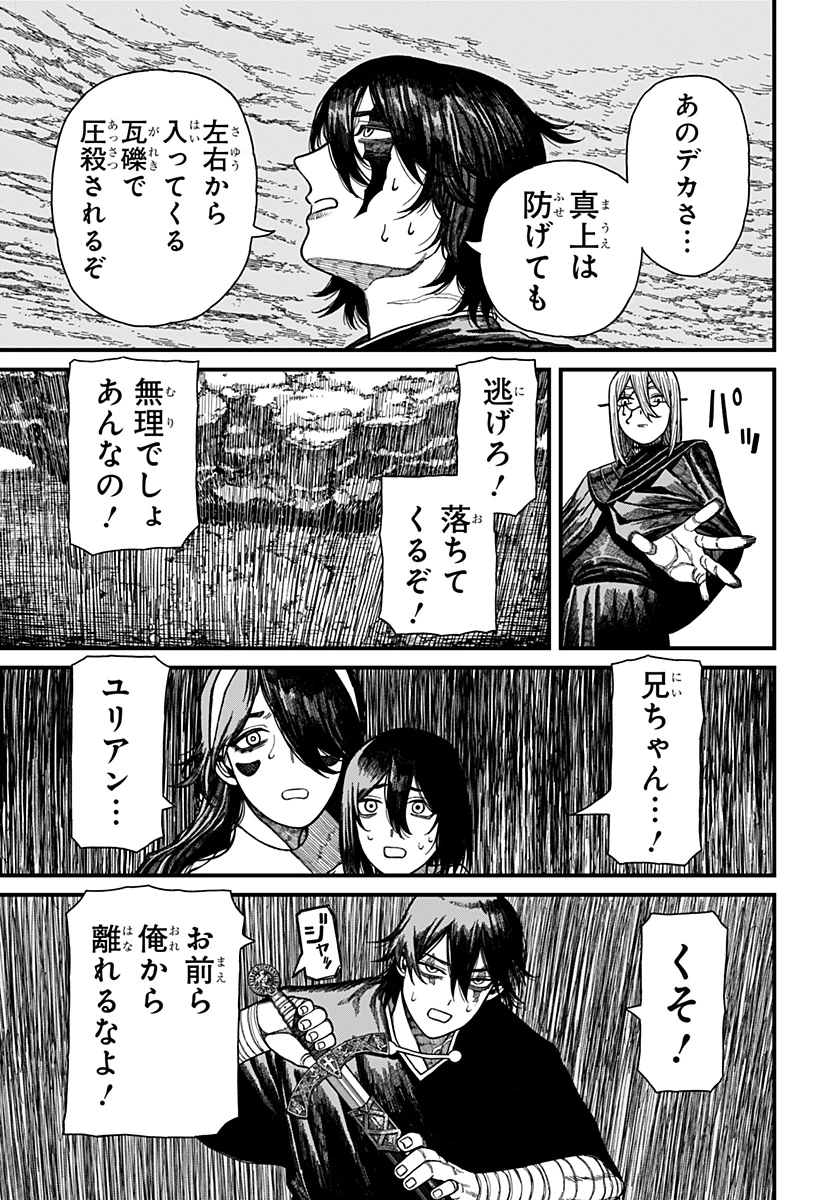 ケントゥリア 第52話 - 9