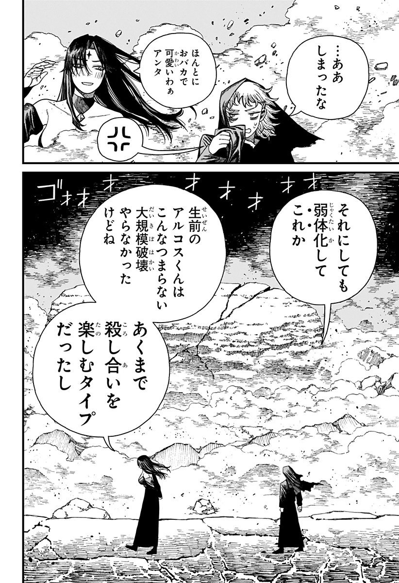 ケントゥリア 第52話 - 12