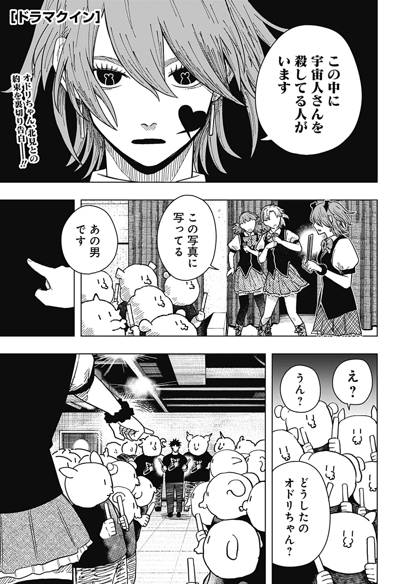 ドラマクイン 第19話 - 1