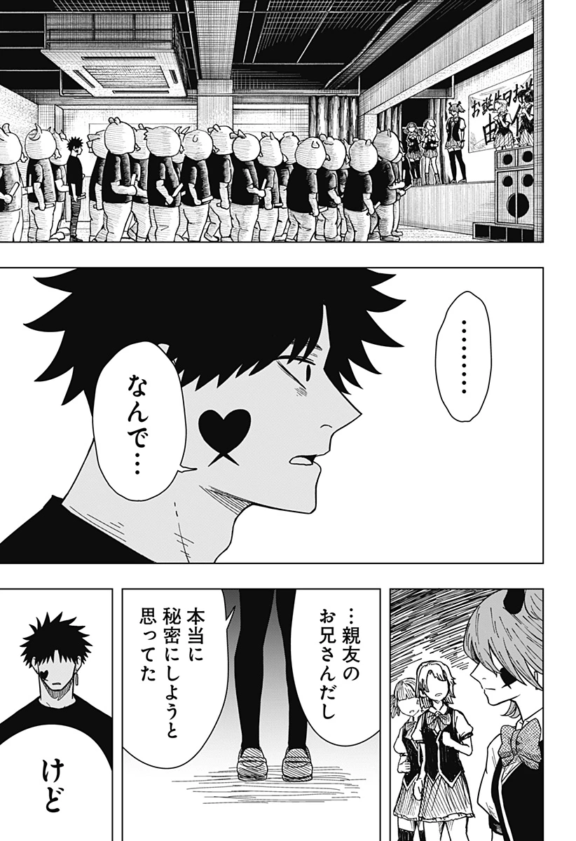 ドラマクイン 第19話 - 3