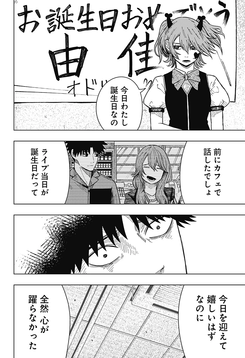 ドラマクイン 第19話 - 4