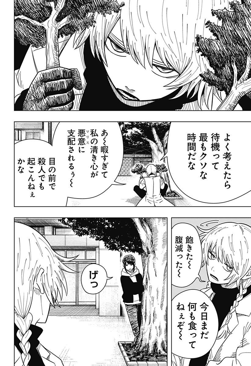 ドラマクイン 第19話 - 8