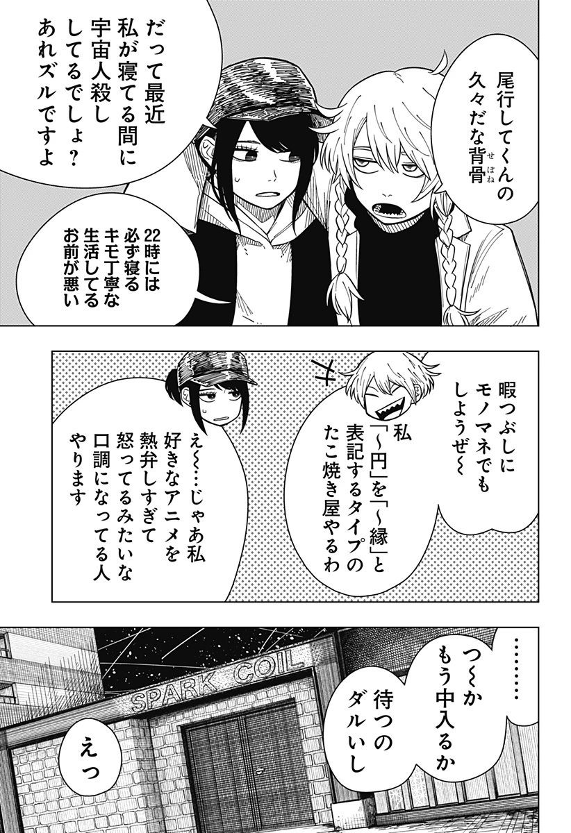 ドラマクイン 第19話 - 9