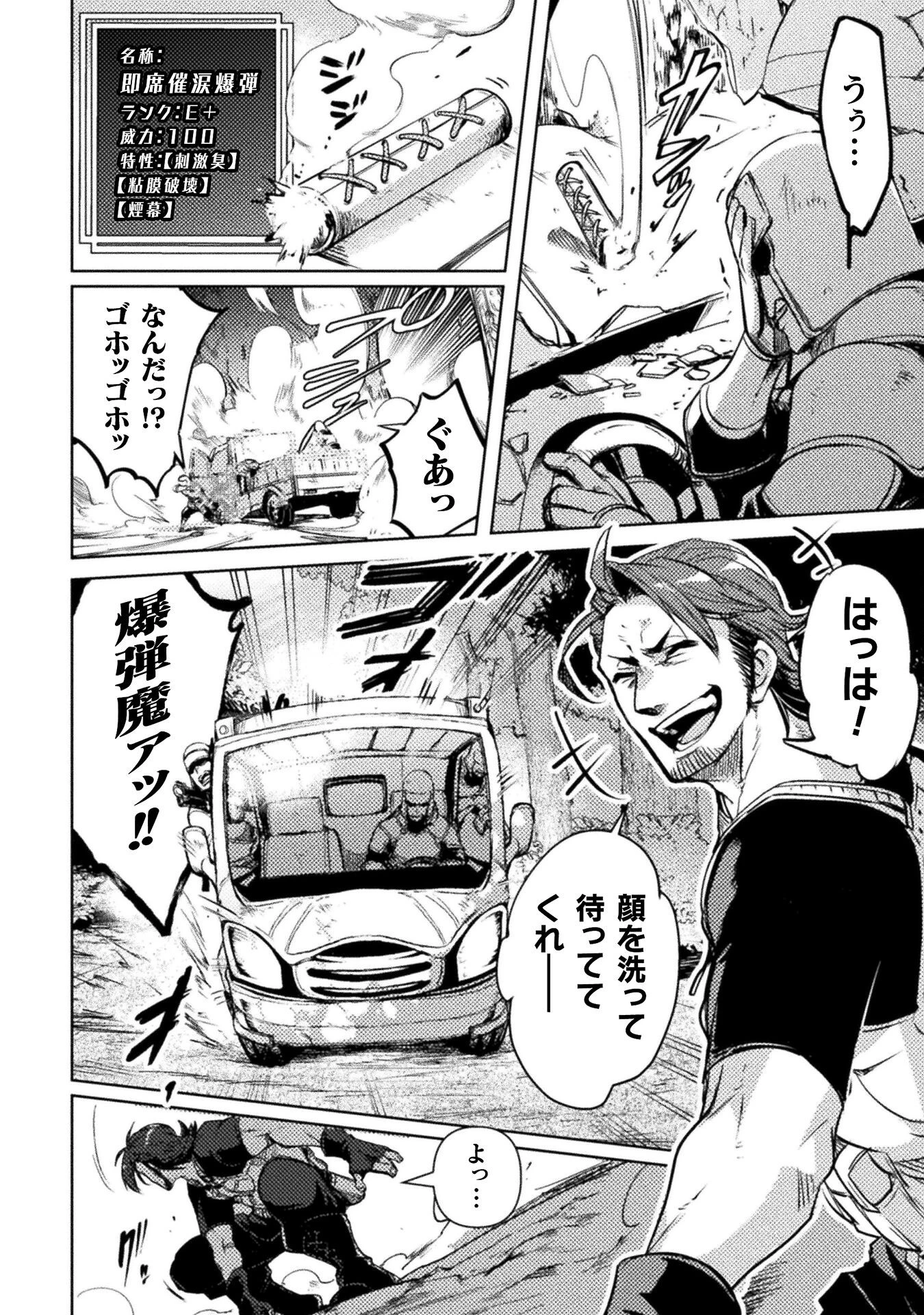 爆弾魔な傭兵、同時召喚された最強チート共を片っ端から消し飛ばす 第9話 - 2