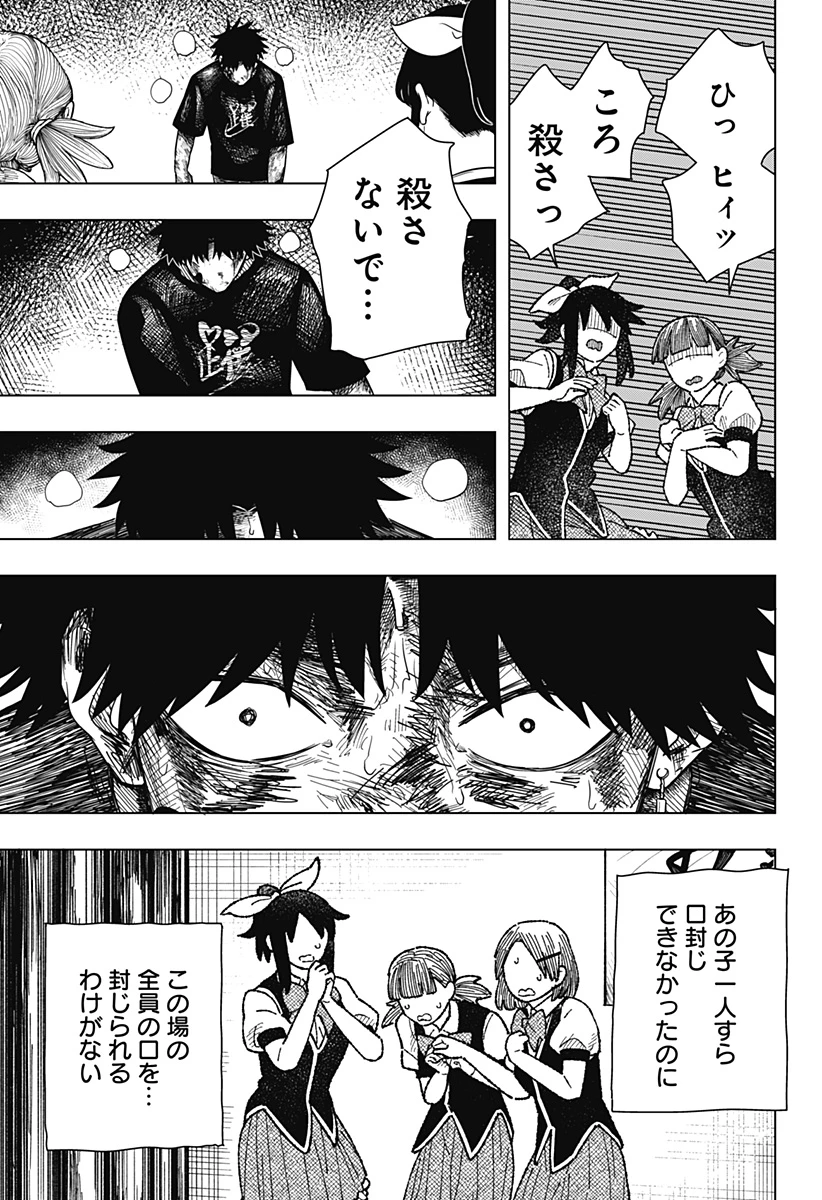 ドラマクイン 第19話 - 11