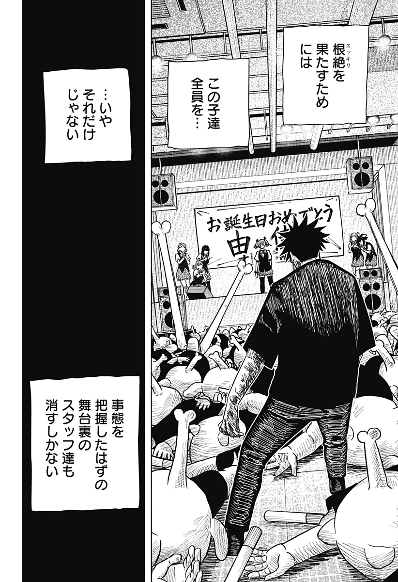 ドラマクイン 第19話 - 12