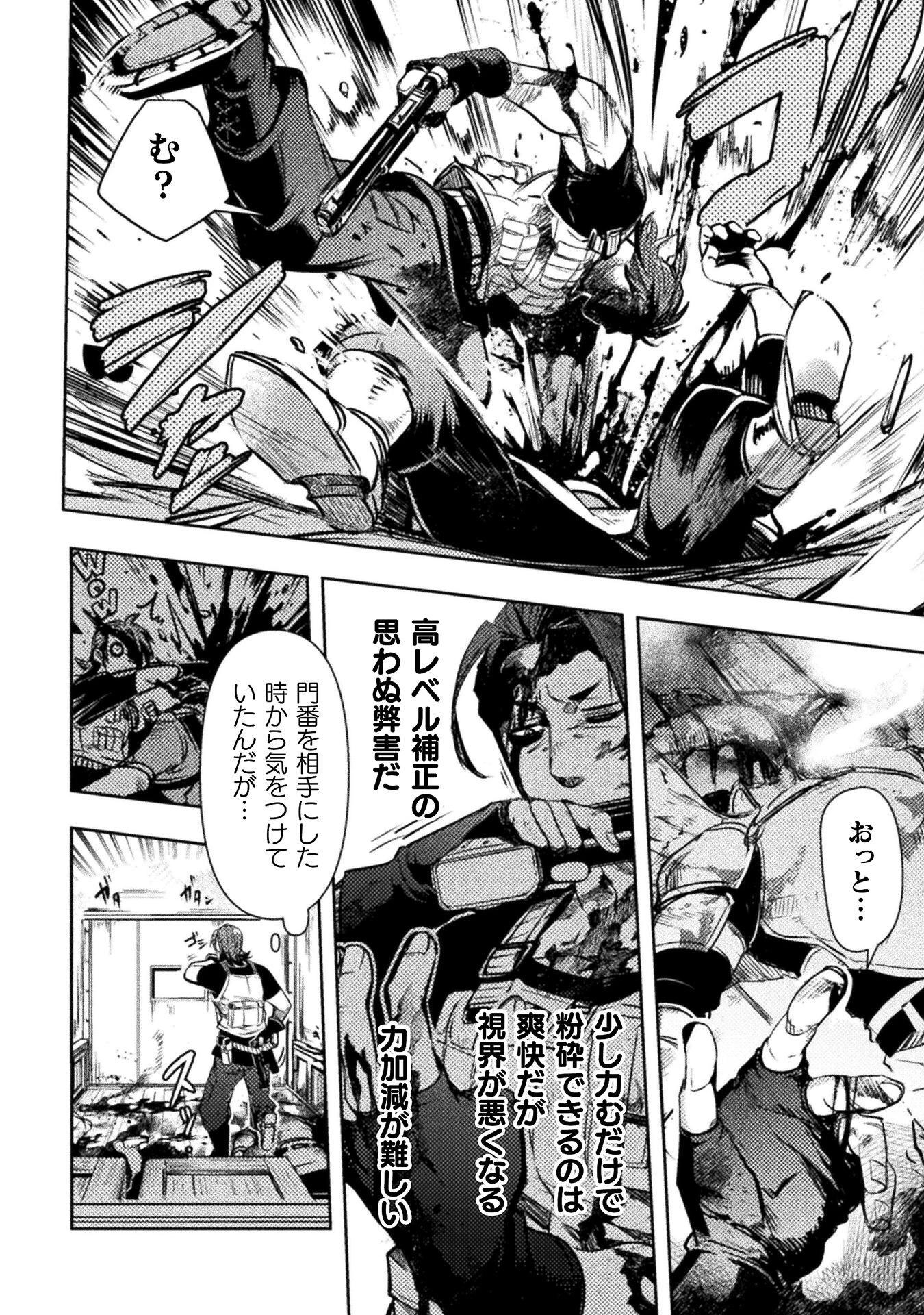 爆弾魔な傭兵、同時召喚された最強チート共を片っ端から消し飛ばす 第9話 - 4
