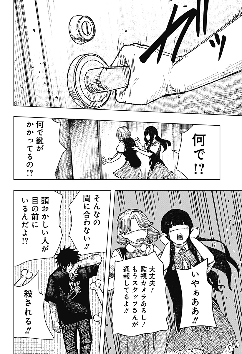 ドラマクイン 第19話 - 14