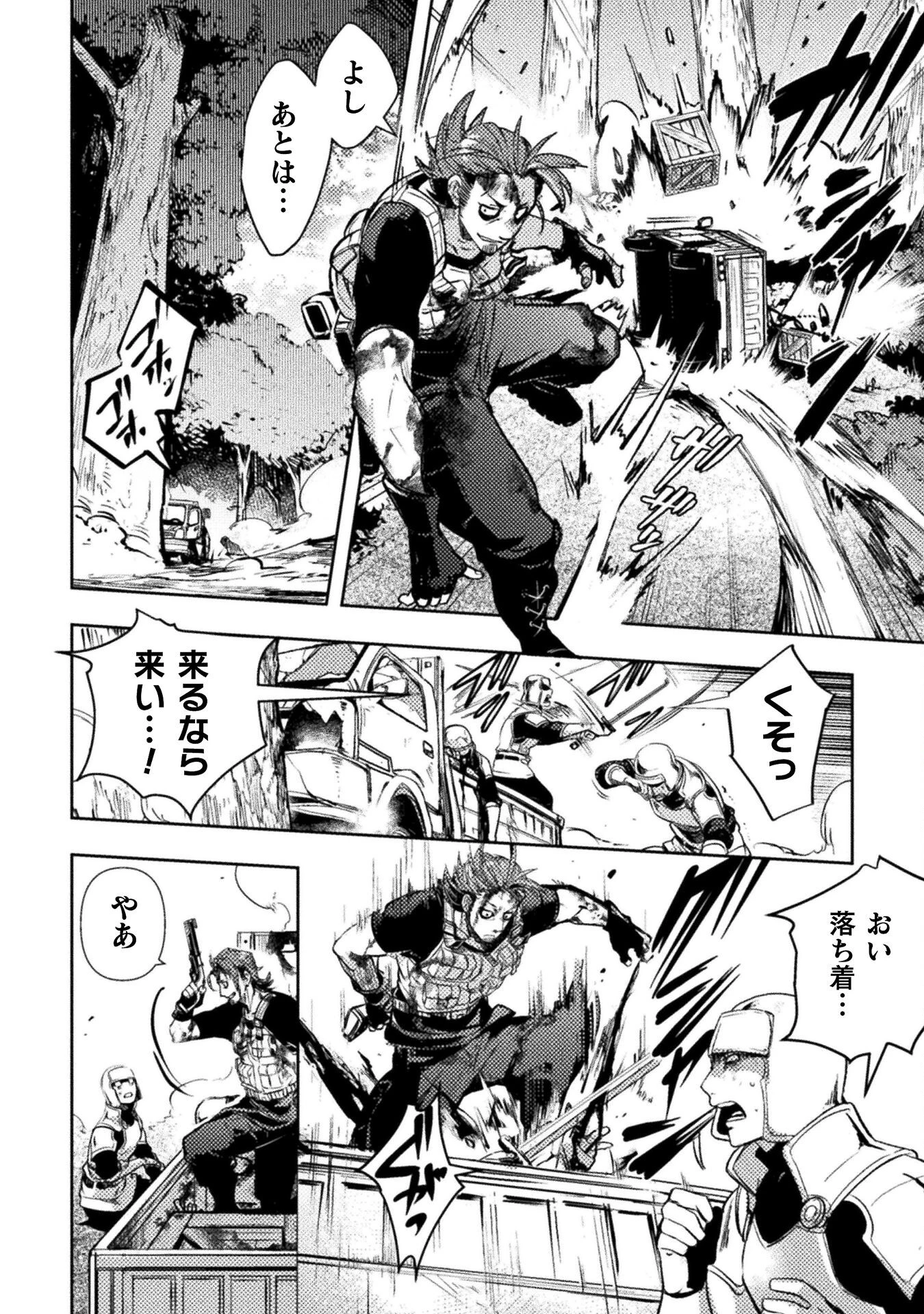 爆弾魔な傭兵、同時召喚された最強チート共を片っ端から消し飛ばす 第9話 - 6