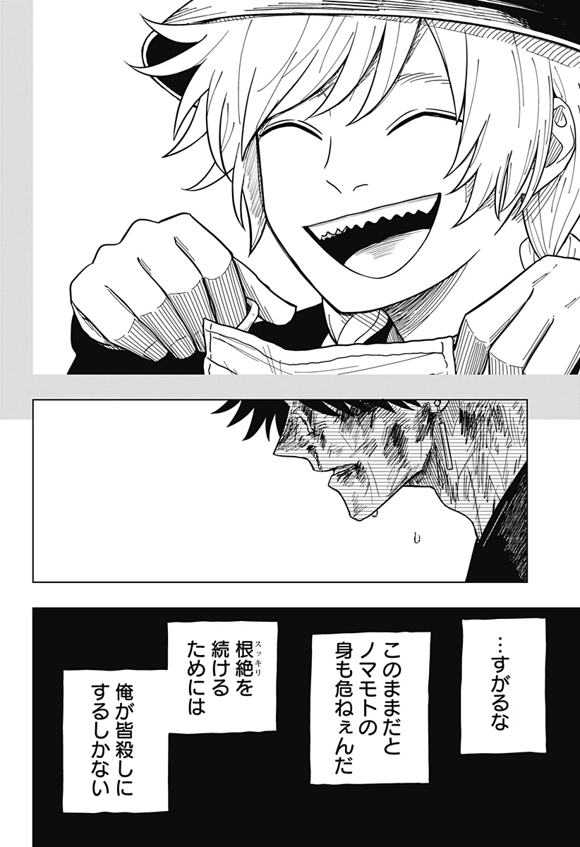 ドラマクイン 第19話 - 16