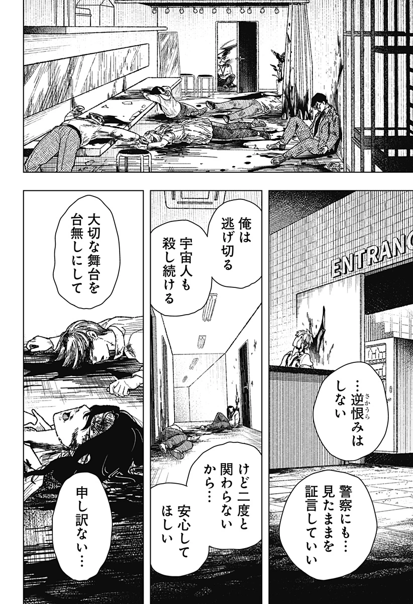 ドラマクイン 第19話 - 18