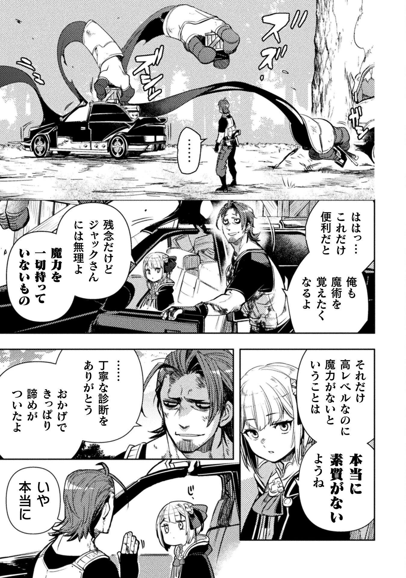 爆弾魔な傭兵、同時召喚された最強チート共を片っ端から消し飛ばす 第9話 - 9