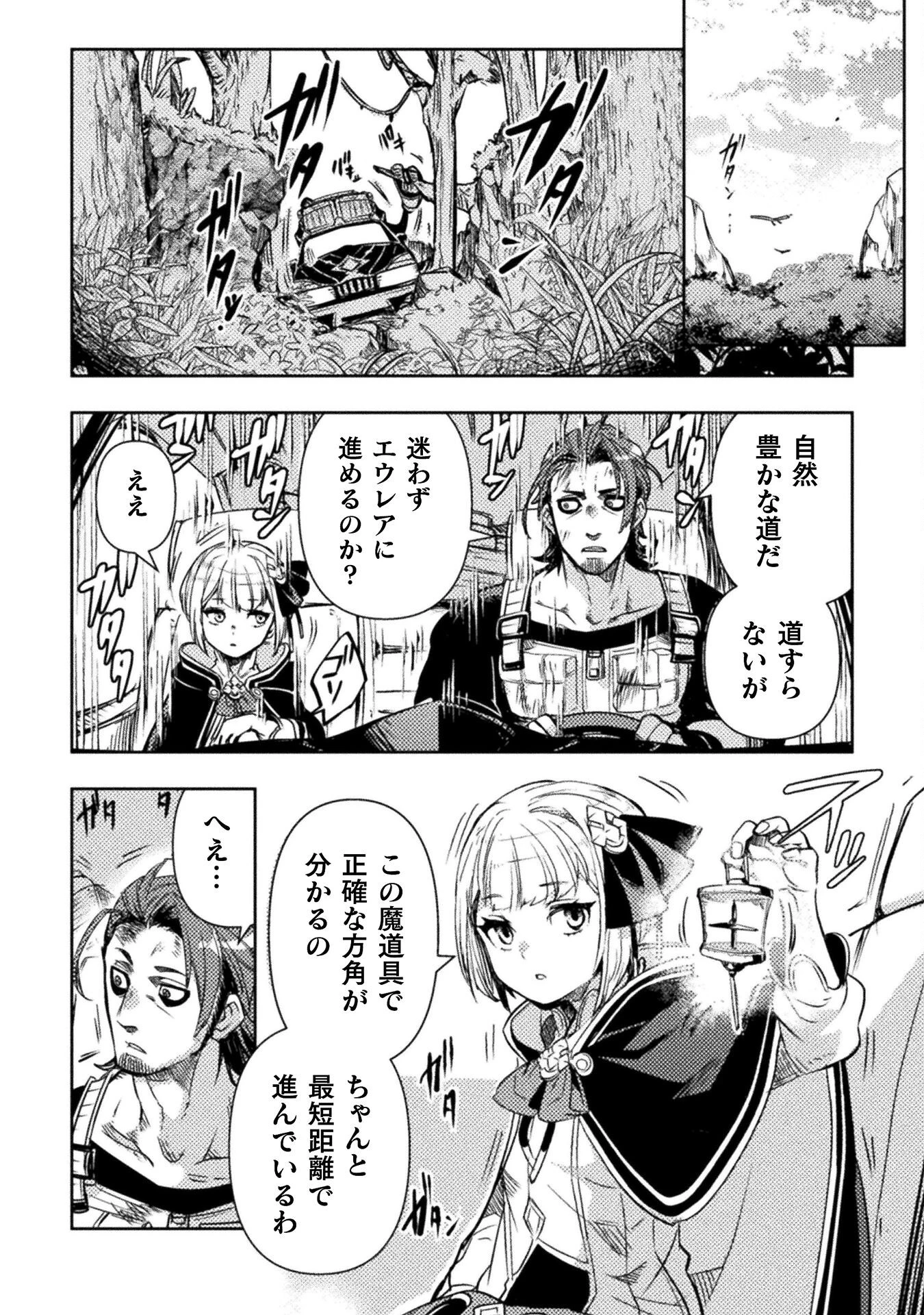 爆弾魔な傭兵、同時召喚された最強チート共を片っ端から消し飛ばす 第9話 - 10