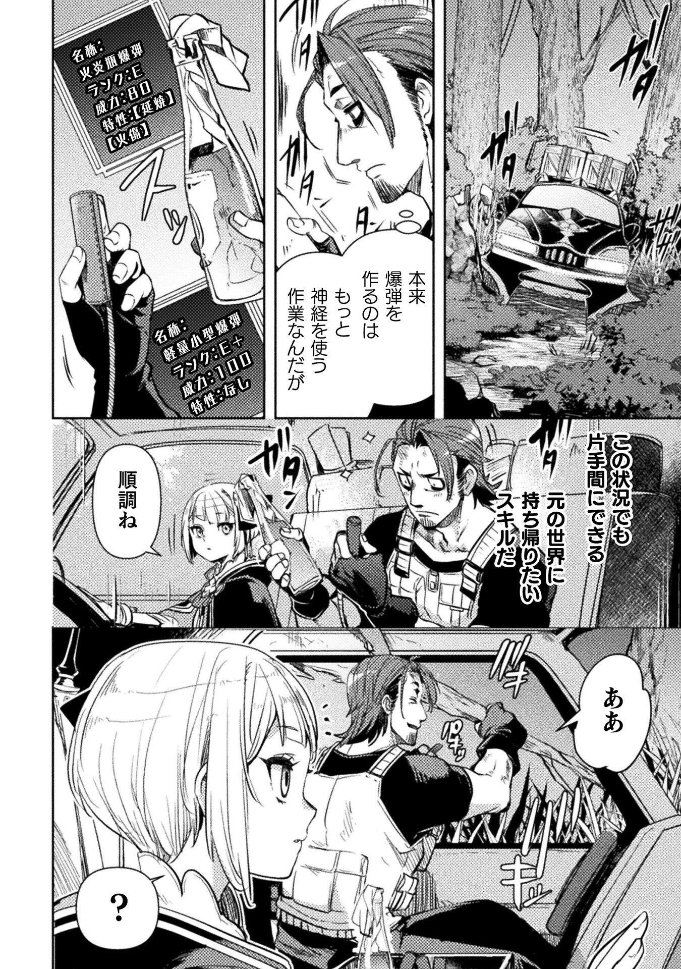 爆弾魔な傭兵、同時召喚された最強チート共を片っ端から消し飛ばす 第9話 - 12