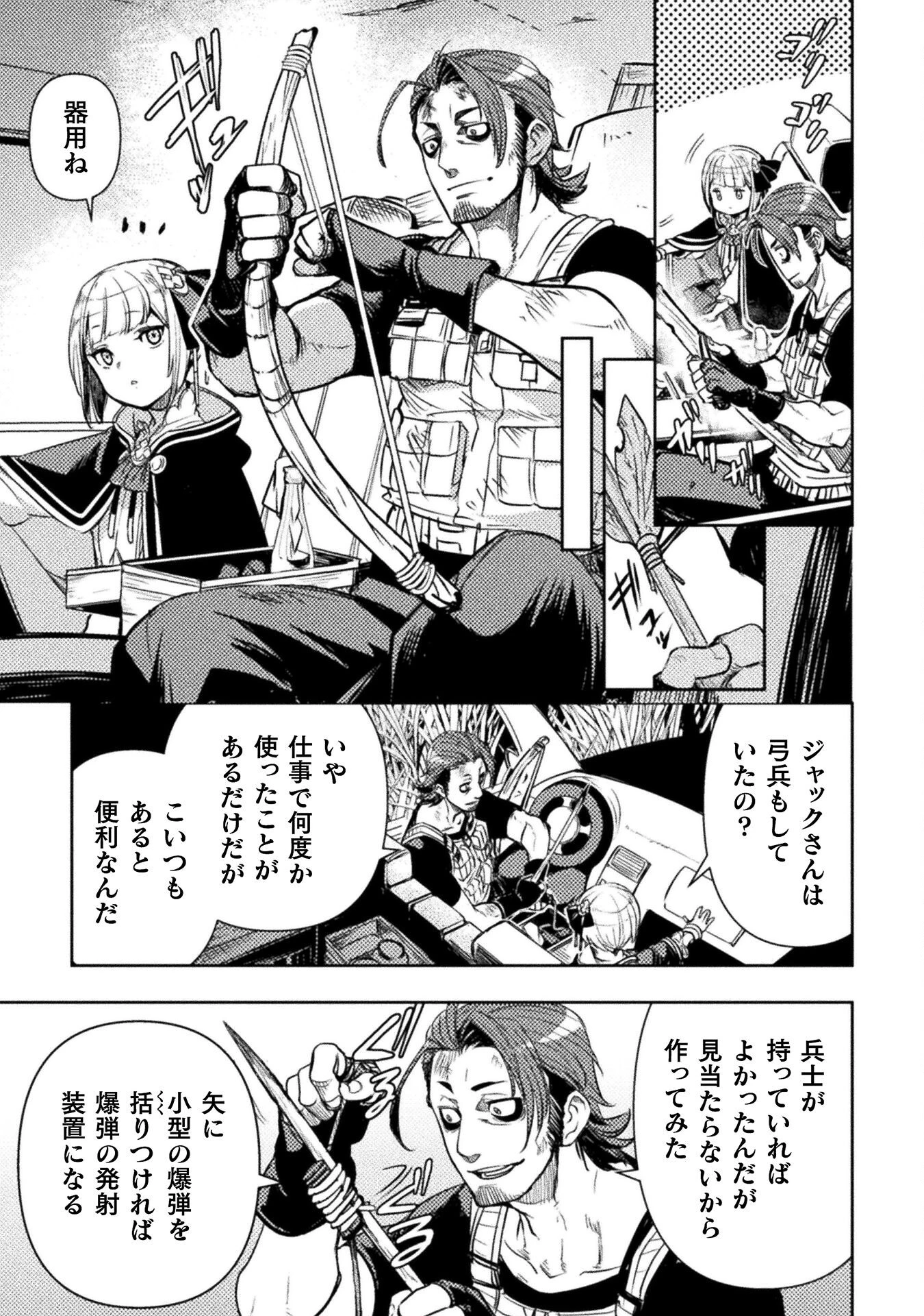 爆弾魔な傭兵、同時召喚された最強チート共を片っ端から消し飛ばす 第9話 - 13