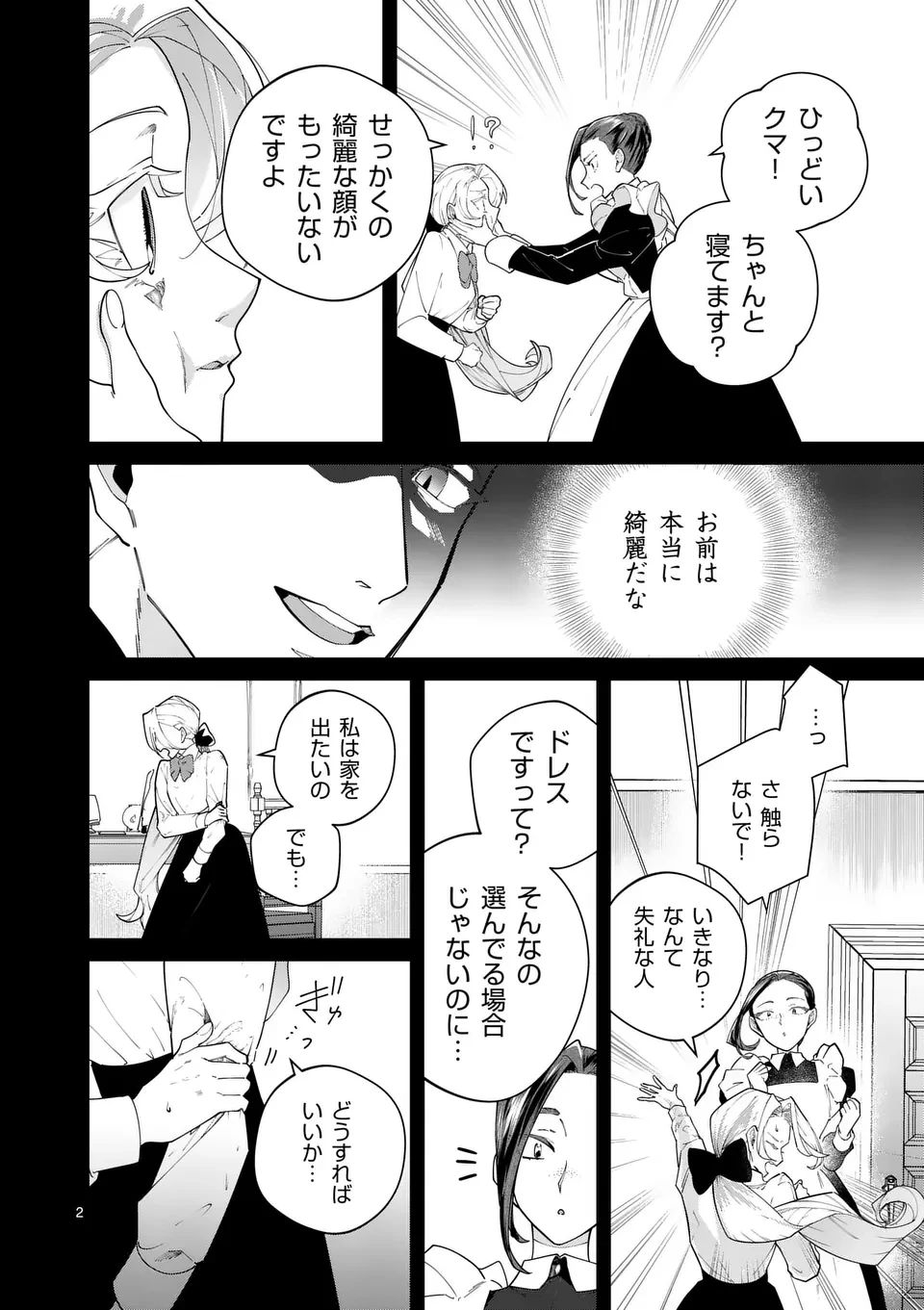義娘が悪役令嬢として破滅することを知ったので、めちゃくちゃ愛します～契約結婚で私に関心がなかったはずの公爵様に、気づいたら溺愛されてました～@comic 第23話 - 2