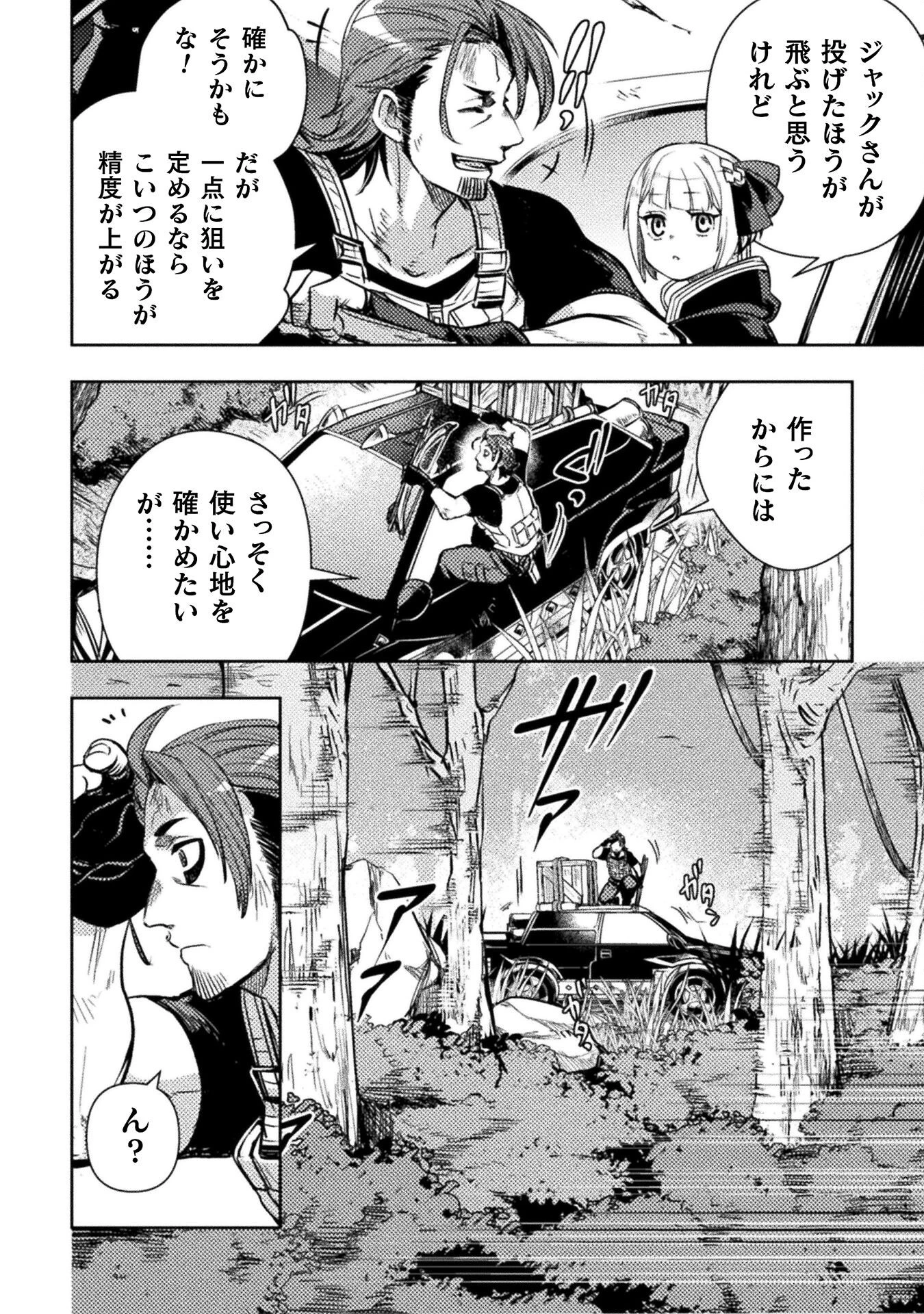 爆弾魔な傭兵、同時召喚された最強チート共を片っ端から消し飛ばす 第9話 - 14
