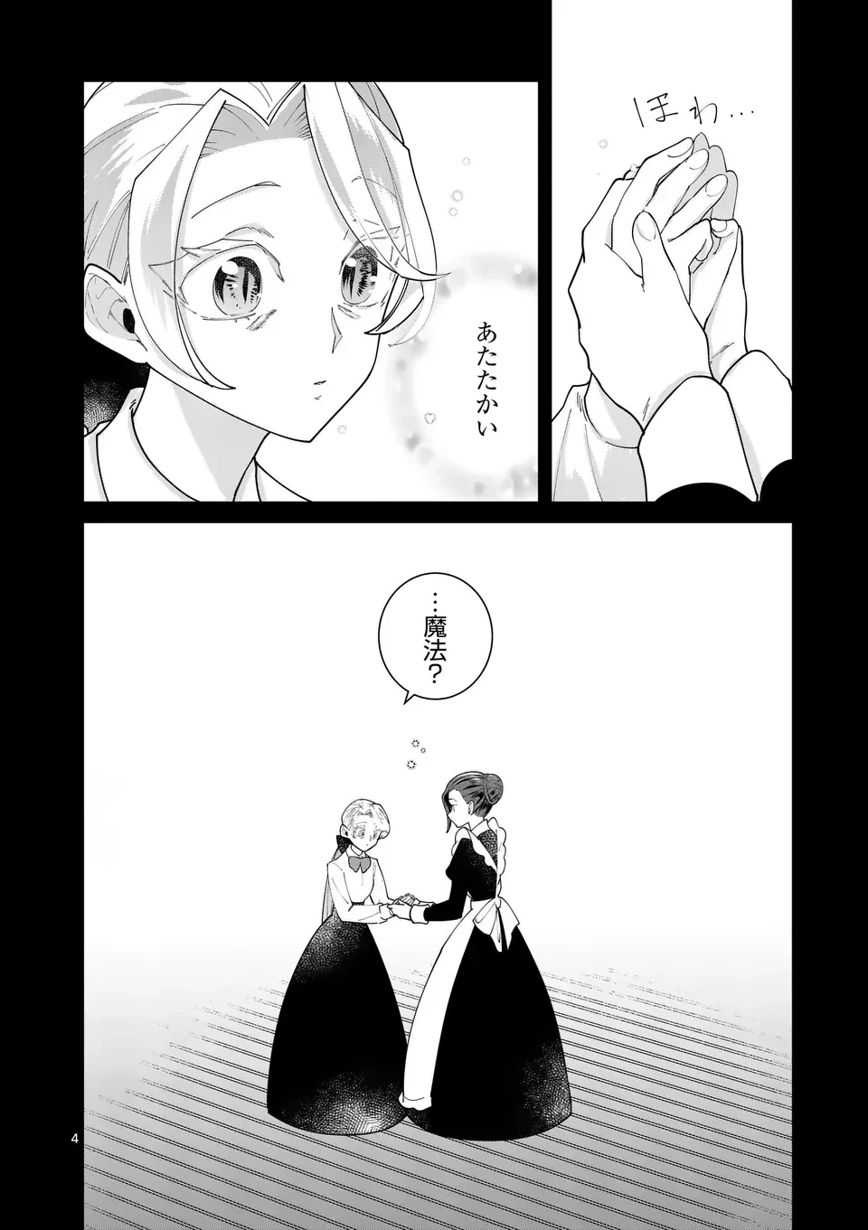 義娘が悪役令嬢として破滅することを知ったので、めちゃくちゃ愛します～契約結婚で私に関心がなかったはずの公爵様に、気づいたら溺愛されてました～@comic 第23話 - 4