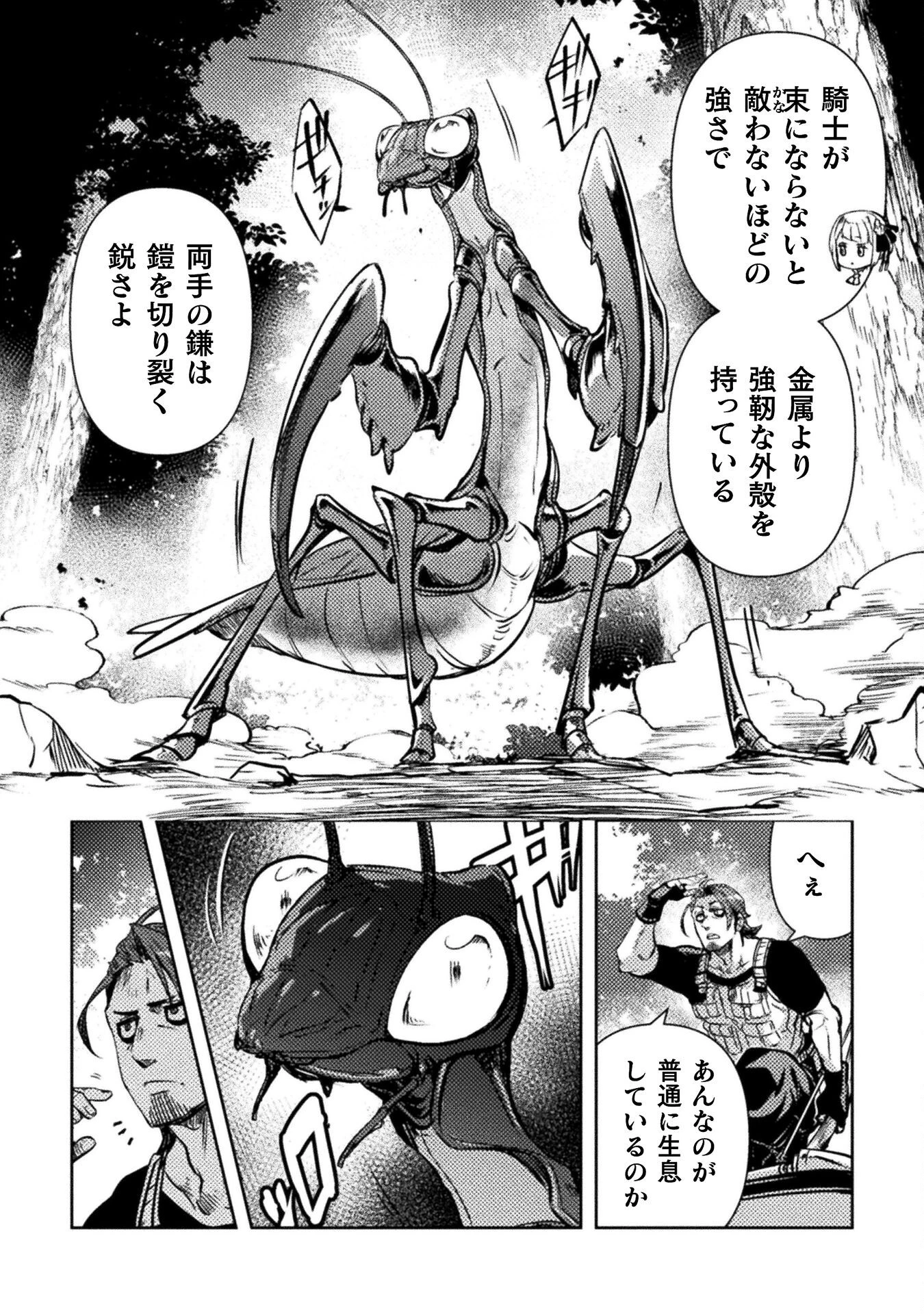 爆弾魔な傭兵、同時召喚された最強チート共を片っ端から消し飛ばす 第9話 - 16