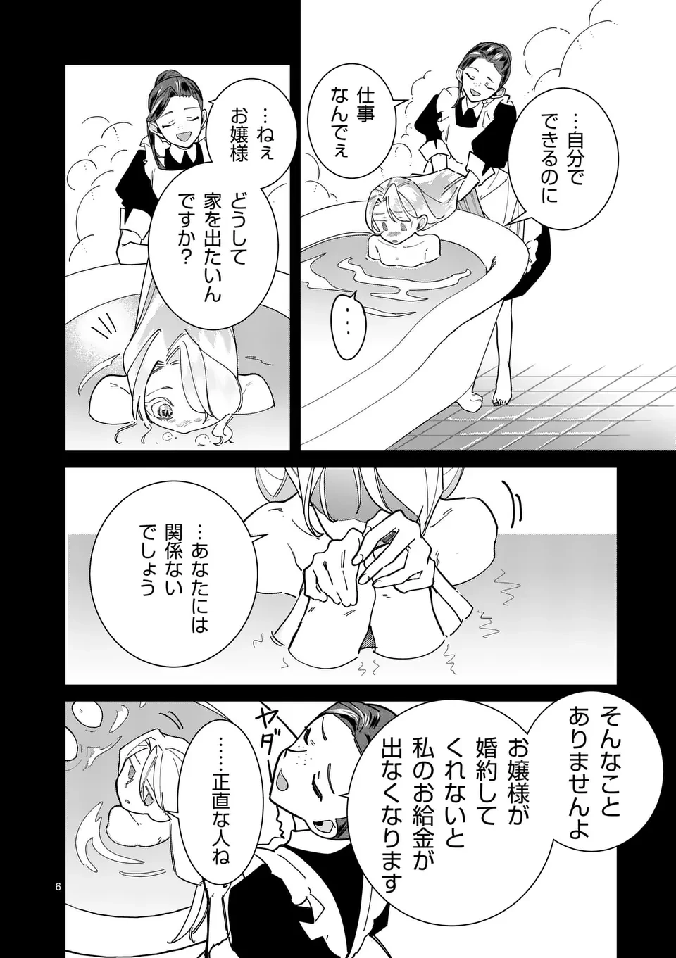 義娘が悪役令嬢として破滅することを知ったので、めちゃくちゃ愛します～契約結婚で私に関心がなかったはずの公爵様に、気づいたら溺愛されてました～@comic 第23話 - 6