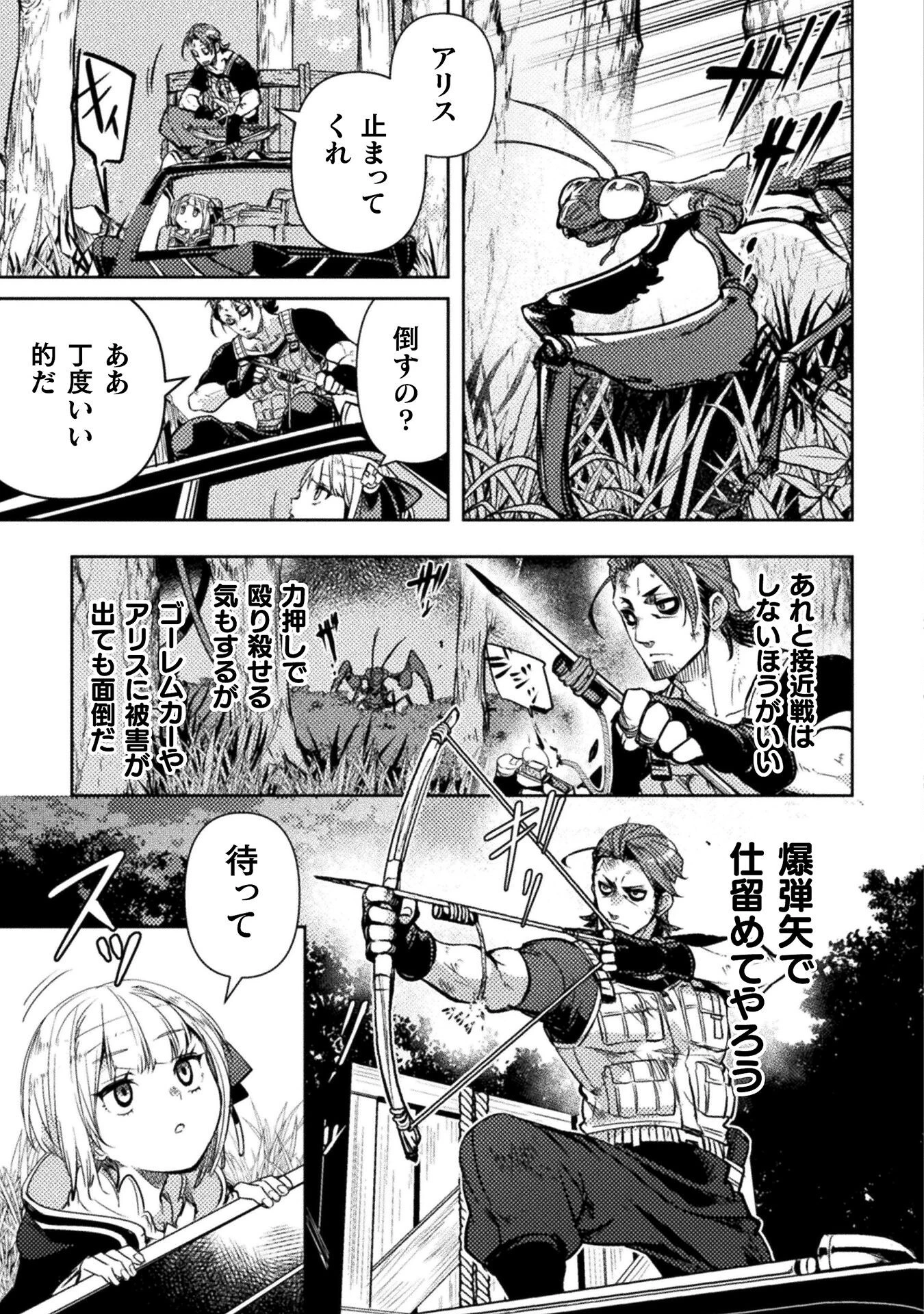 爆弾魔な傭兵、同時召喚された最強チート共を片っ端から消し飛ばす 第9話 - 17