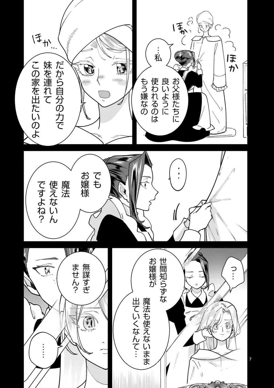 義娘が悪役令嬢として破滅することを知ったので、めちゃくちゃ愛します～契約結婚で私に関心がなかったはずの公爵様に、気づいたら溺愛されてました～@comic 第23話 - 7