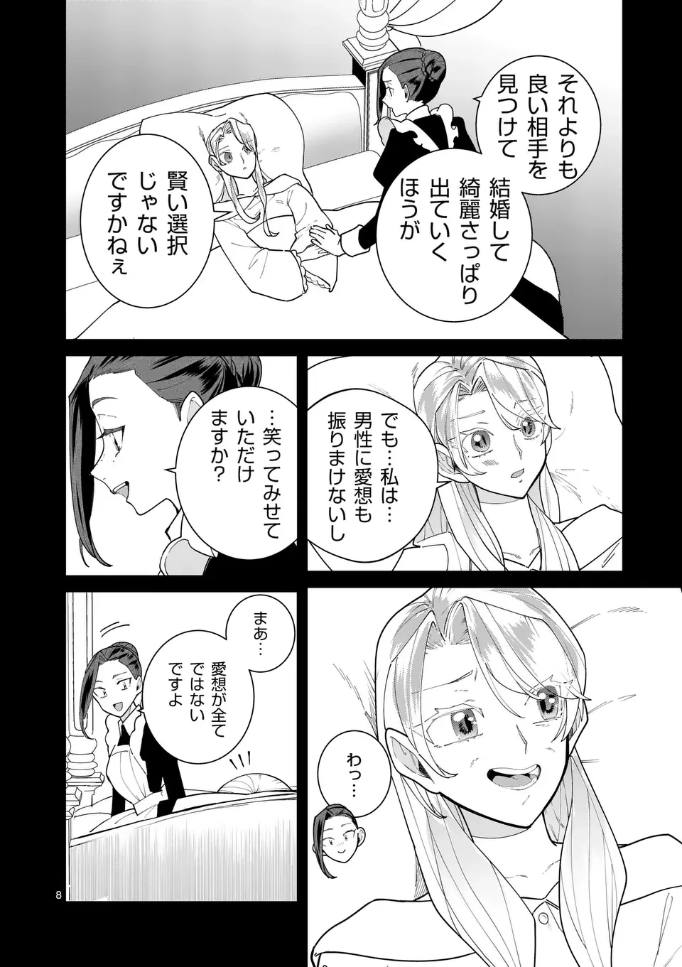 義娘が悪役令嬢として破滅することを知ったので、めちゃくちゃ愛します～契約結婚で私に関心がなかったはずの公爵様に、気づいたら溺愛されてました～@comic 第23話 - 8