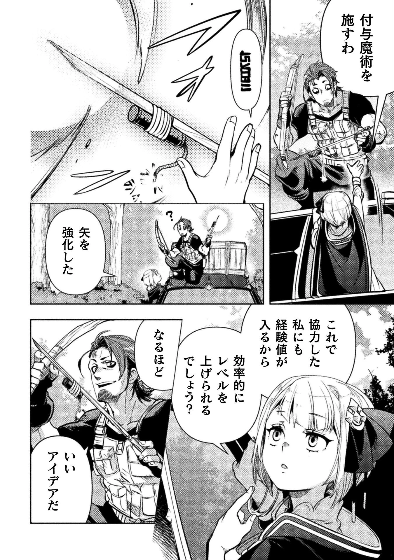 爆弾魔な傭兵、同時召喚された最強チート共を片っ端から消し飛ばす 第9話 - 18