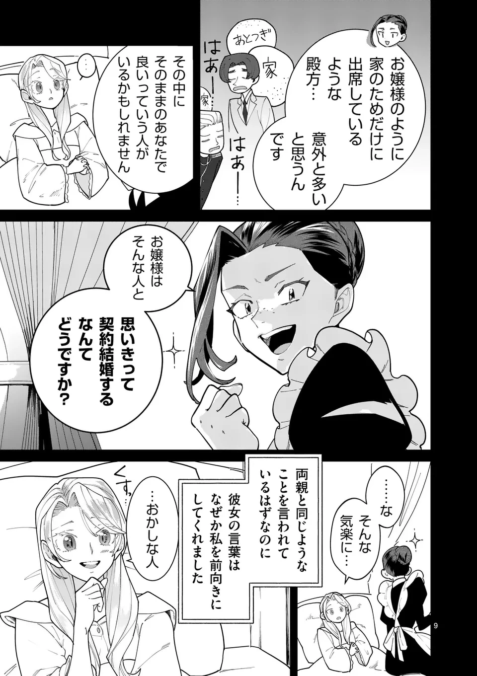 義娘が悪役令嬢として破滅することを知ったので、めちゃくちゃ愛します～契約結婚で私に関心がなかったはずの公爵様に、気づいたら溺愛されてました～@comic 第23話 - 9