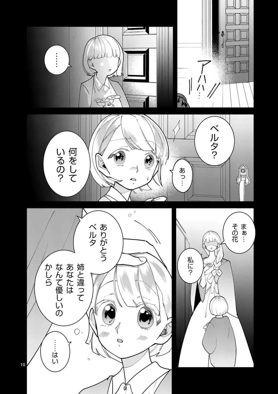 義娘が悪役令嬢として破滅することを知ったので、めちゃくちゃ愛します～契約結婚で私に関心がなかったはずの公爵様に、気づいたら溺愛されてました～@comic 第23話 - 10