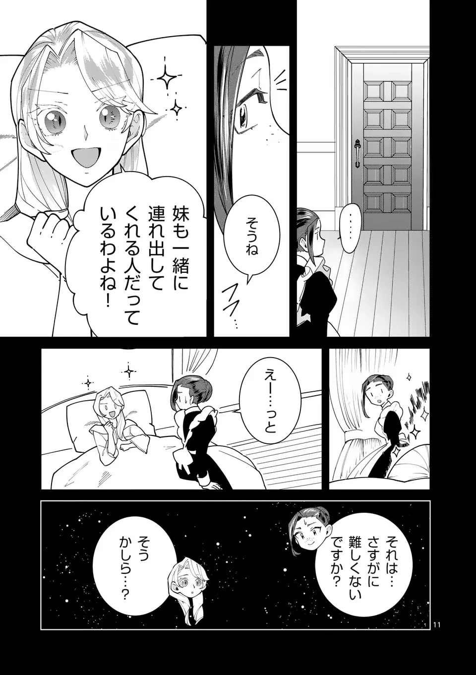 義娘が悪役令嬢として破滅することを知ったので、めちゃくちゃ愛します～契約結婚で私に関心がなかったはずの公爵様に、気づいたら溺愛されてました～@comic 第23話 - 11