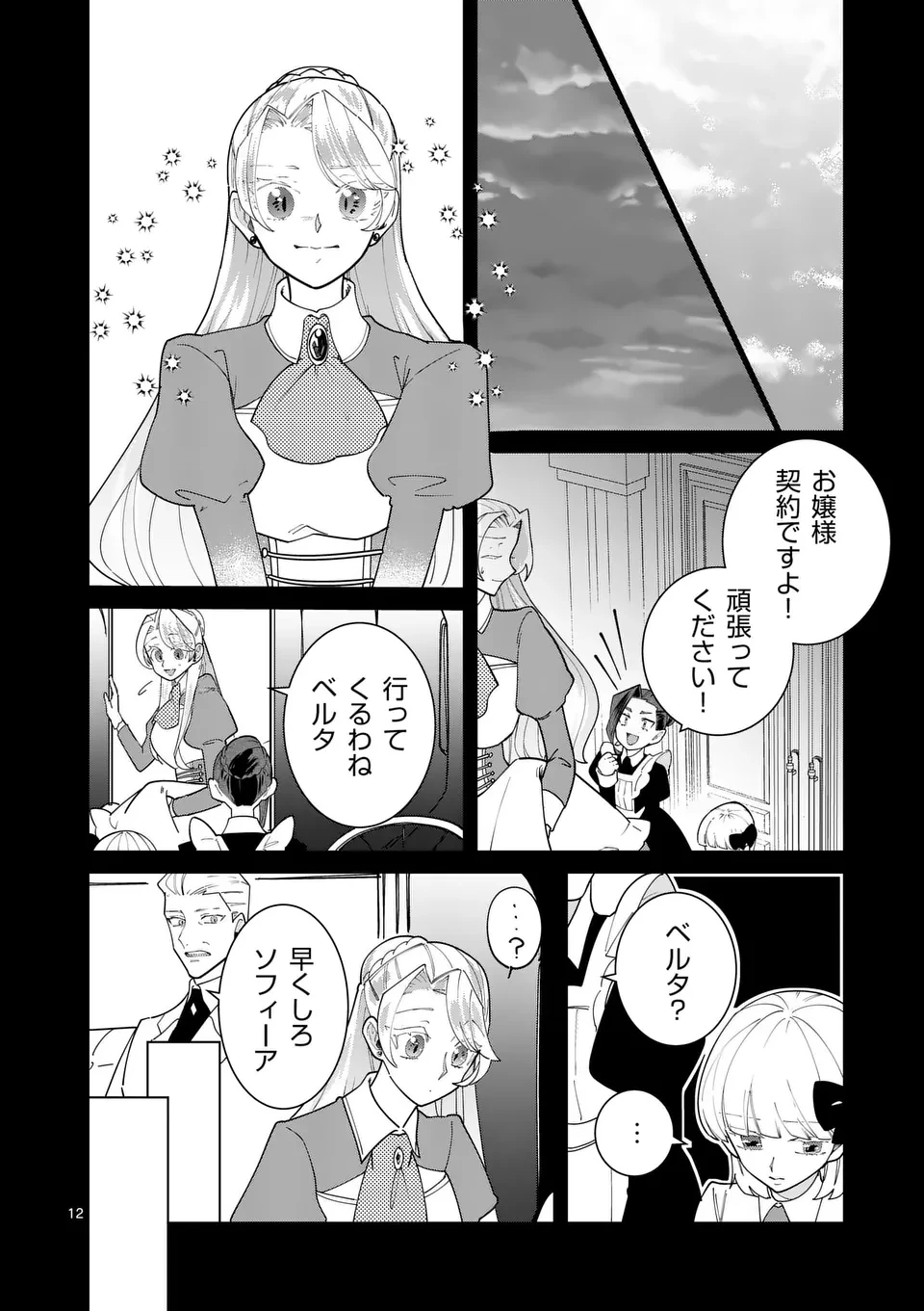 義娘が悪役令嬢として破滅することを知ったので、めちゃくちゃ愛します～契約結婚で私に関心がなかったはずの公爵様に、気づいたら溺愛されてました～@comic 第23話 - 12