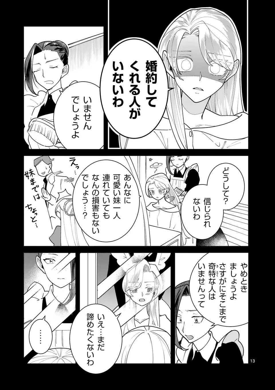 義娘が悪役令嬢として破滅することを知ったので、めちゃくちゃ愛します～契約結婚で私に関心がなかったはずの公爵様に、気づいたら溺愛されてました～@comic 第23話 - 13