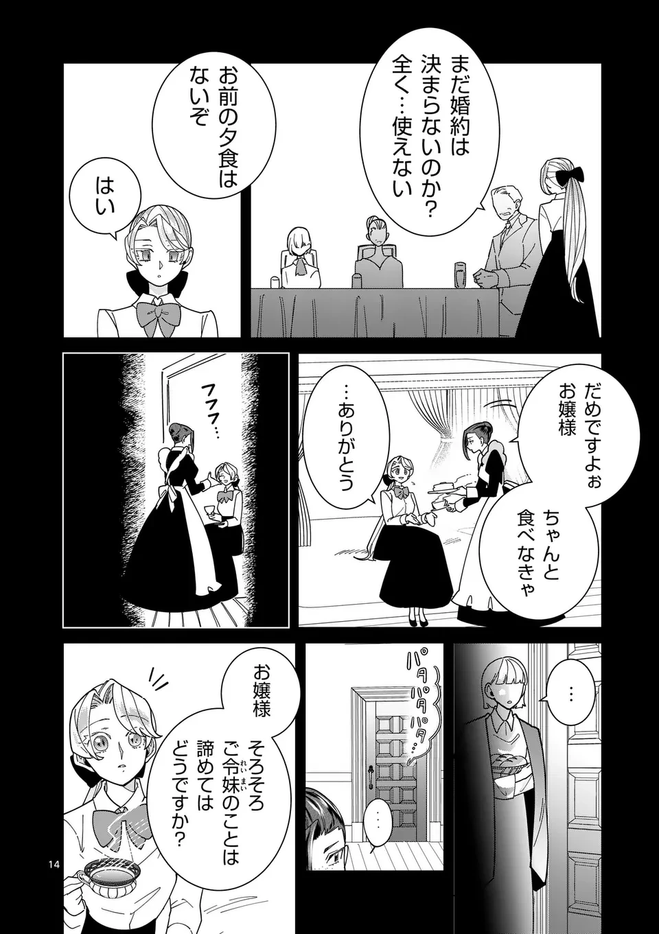 義娘が悪役令嬢として破滅することを知ったので、めちゃくちゃ愛します～契約結婚で私に関心がなかったはずの公爵様に、気づいたら溺愛されてました～@comic 第23話 - 14