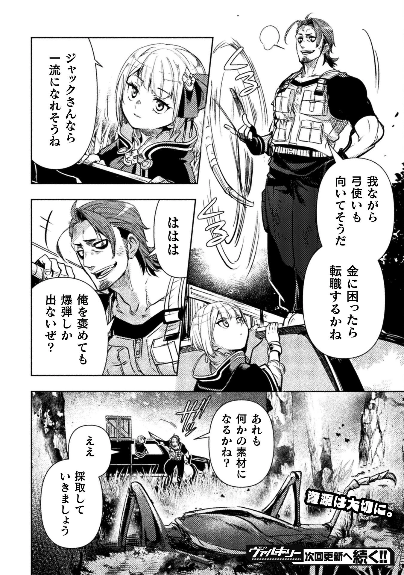 爆弾魔な傭兵、同時召喚された最強チート共を片っ端から消し飛ばす 第9話 - 22
