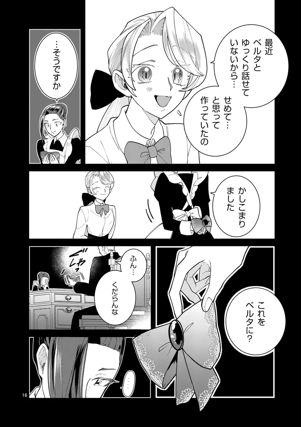 義娘が悪役令嬢として破滅することを知ったので、めちゃくちゃ愛します～契約結婚で私に関心がなかったはずの公爵様に、気づいたら溺愛されてました～@comic 第23話 - 16