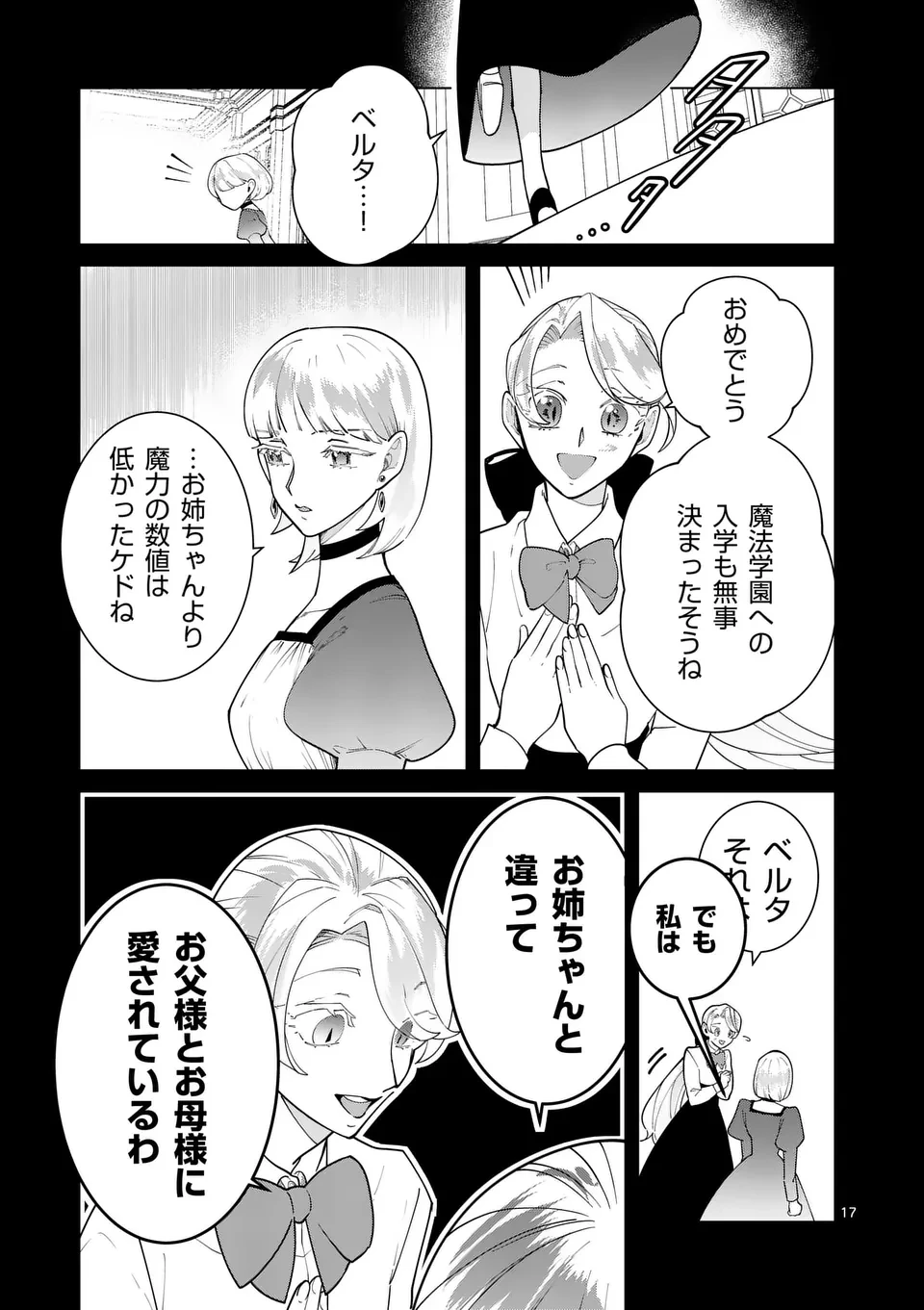 義娘が悪役令嬢として破滅することを知ったので、めちゃくちゃ愛します～契約結婚で私に関心がなかったはずの公爵様に、気づいたら溺愛されてました～@comic 第23話 - 17