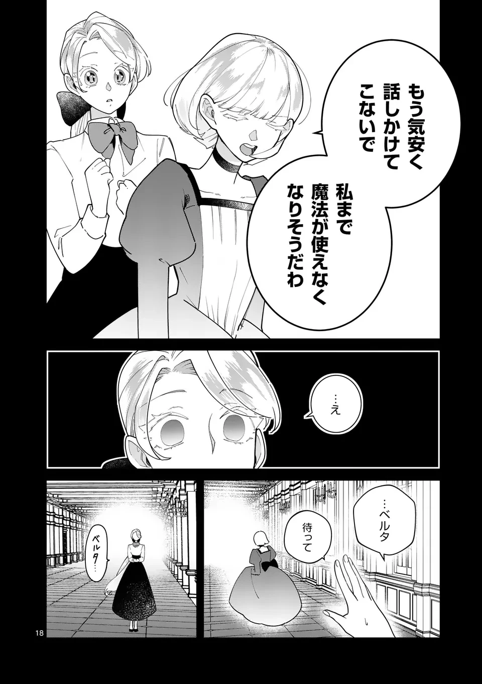 義娘が悪役令嬢として破滅することを知ったので、めちゃくちゃ愛します～契約結婚で私に関心がなかったはずの公爵様に、気づいたら溺愛されてました～@comic 第23話 - 18