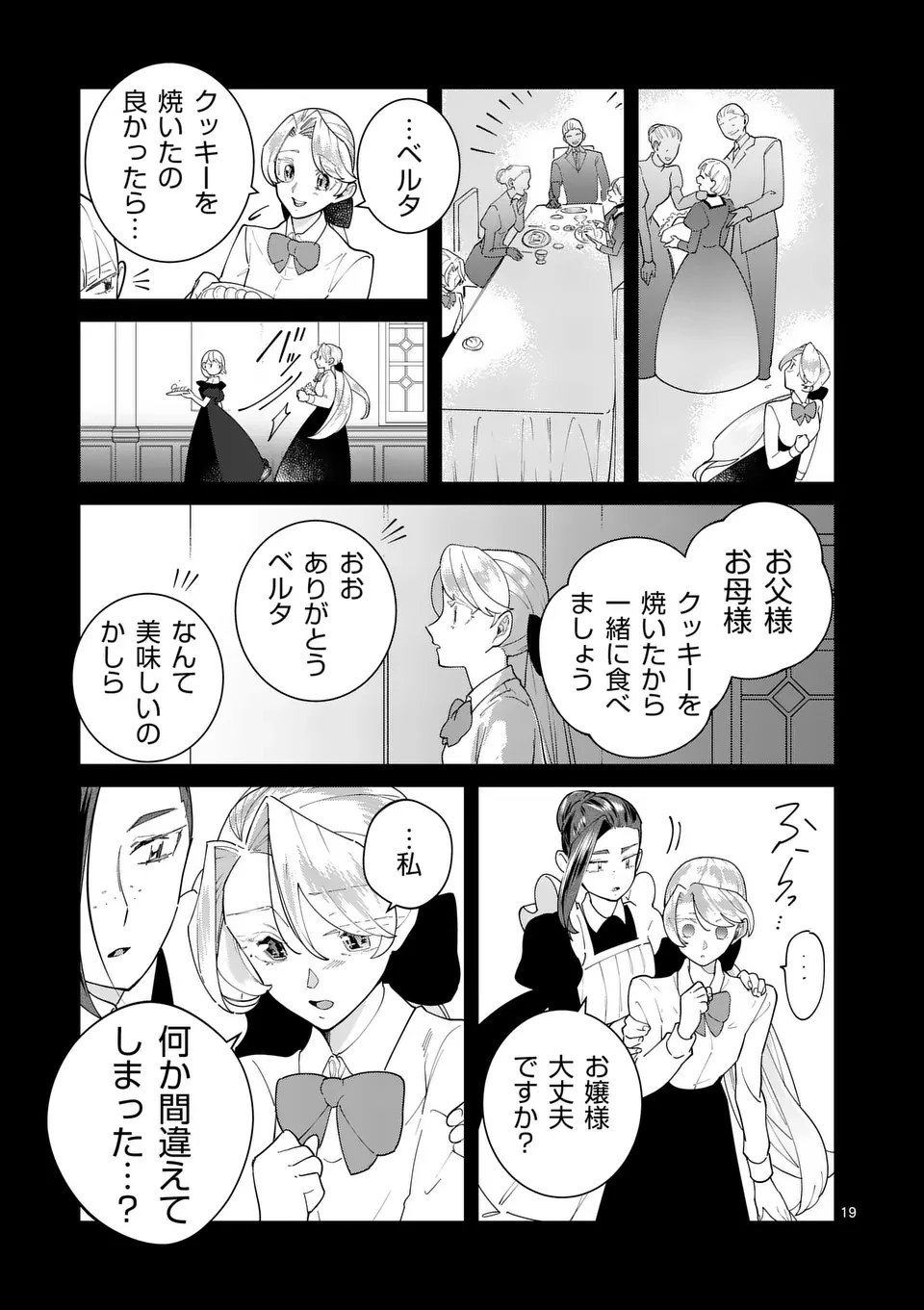 義娘が悪役令嬢として破滅することを知ったので、めちゃくちゃ愛します～契約結婚で私に関心がなかったはずの公爵様に、気づいたら溺愛されてました～@comic 第23話 - 19